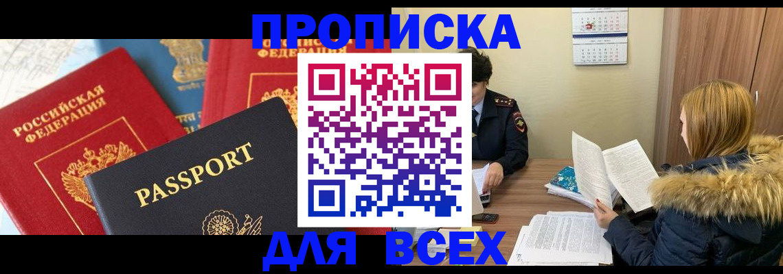 прописка ребенка в Нарьян-Маре